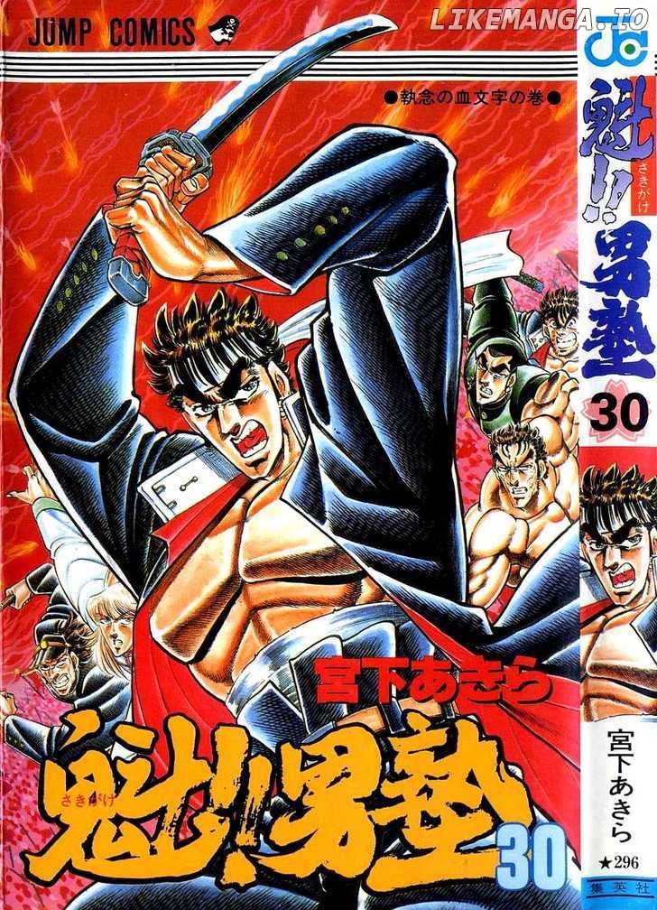Sakigake!! Otokojuku chapter 269 - page 1