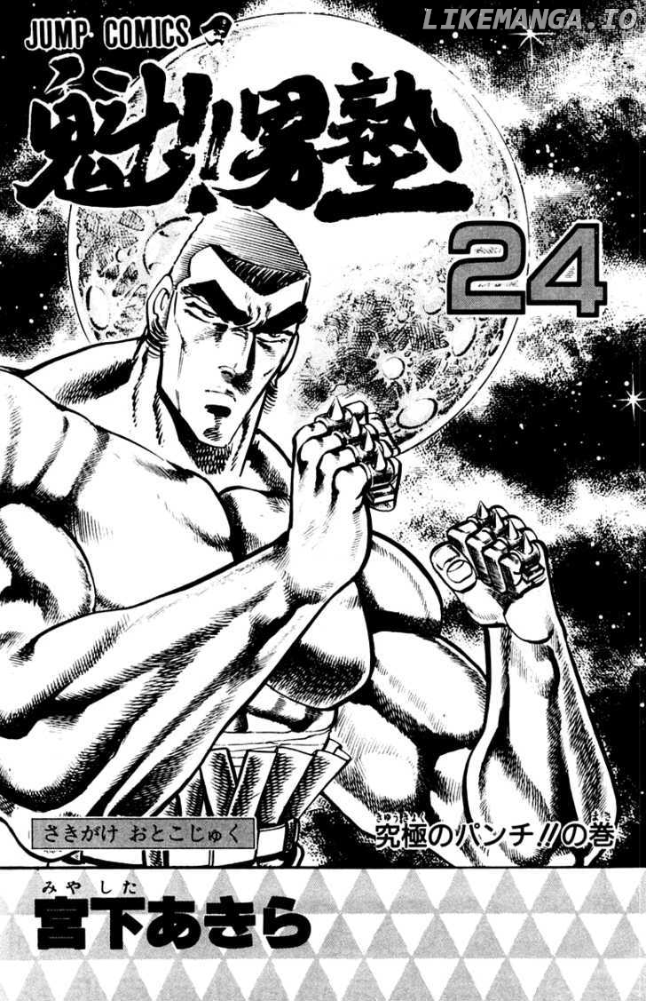 Sakigake!! Otokojuku chapter 214 - page 3