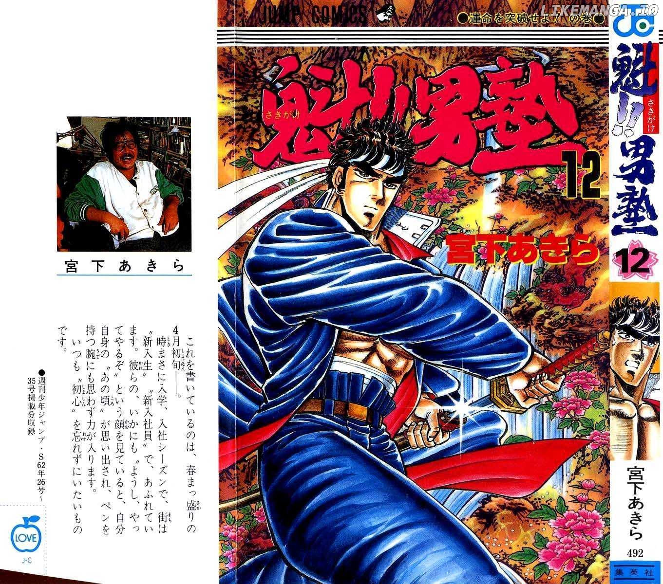 Sakigake!! Otokojuku chapter 105 - page 1