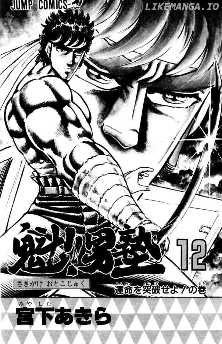 Sakigake!! Otokojuku chapter 105 - page 5