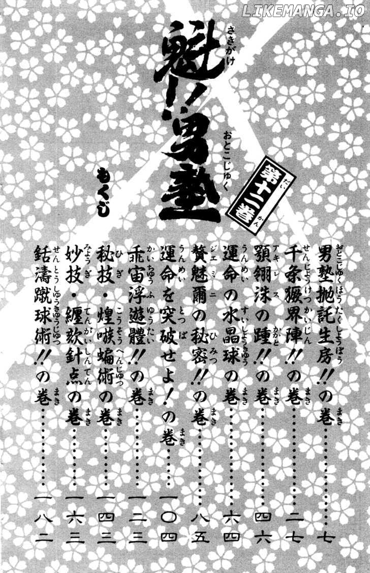 Sakigake!! Otokojuku chapter 105 - page 7