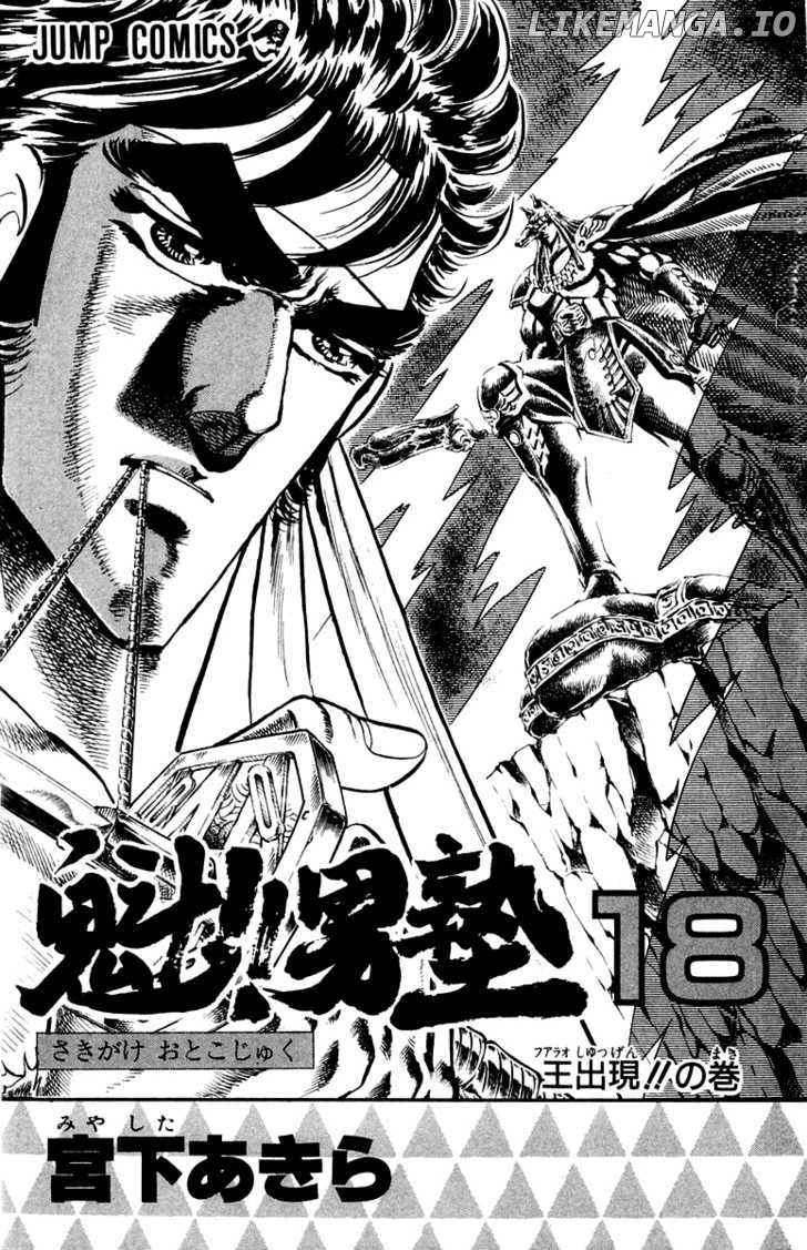 Sakigake!! Otokojuku chapter 160 - page 3