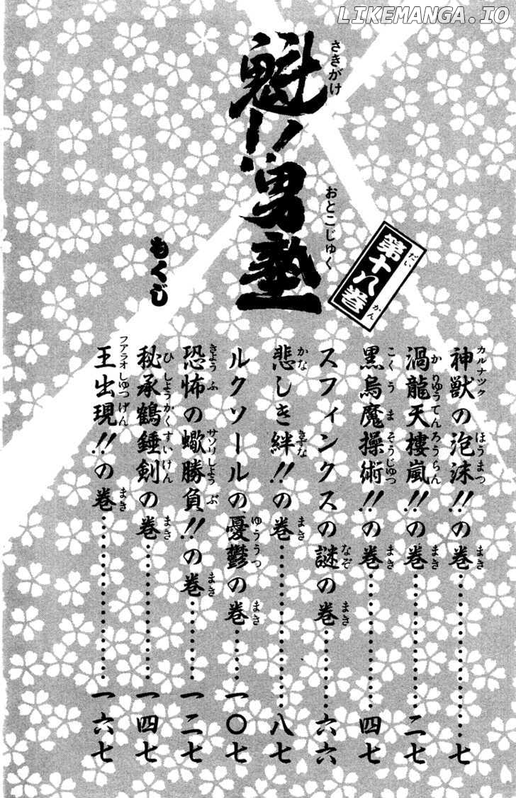 Sakigake!! Otokojuku chapter 160 - page 4