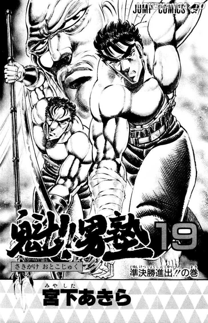 Sakigake!! Otokojuku chapter 169 - page 3
