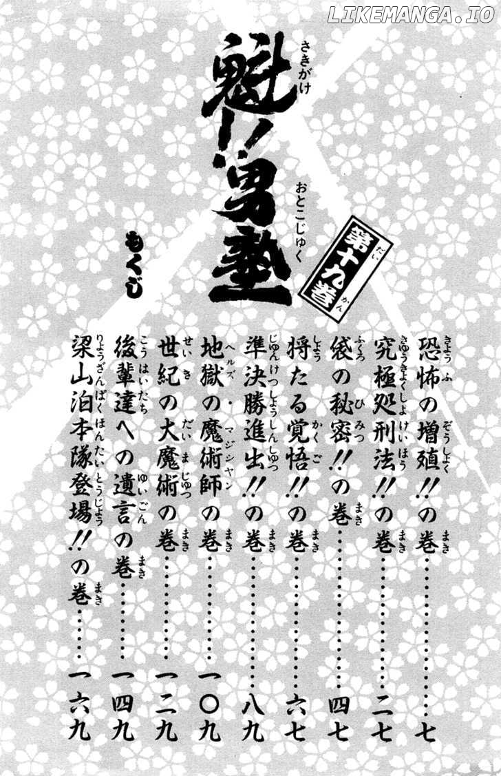 Sakigake!! Otokojuku chapter 169 - page 4