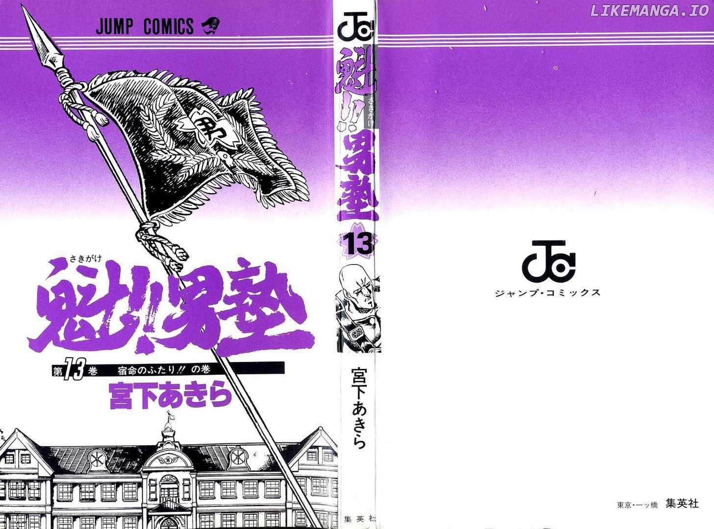 Sakigake!! Otokojuku chapter 115 - page 3