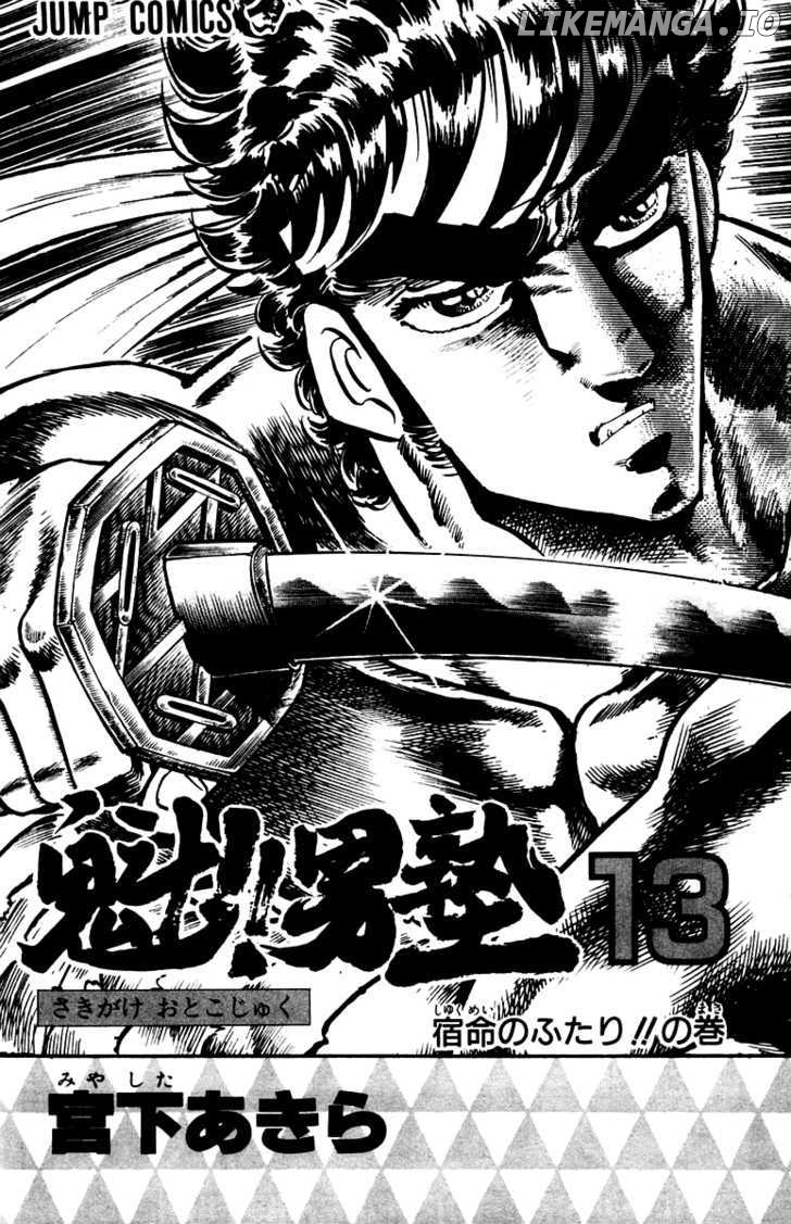 Sakigake!! Otokojuku chapter 115 - page 5