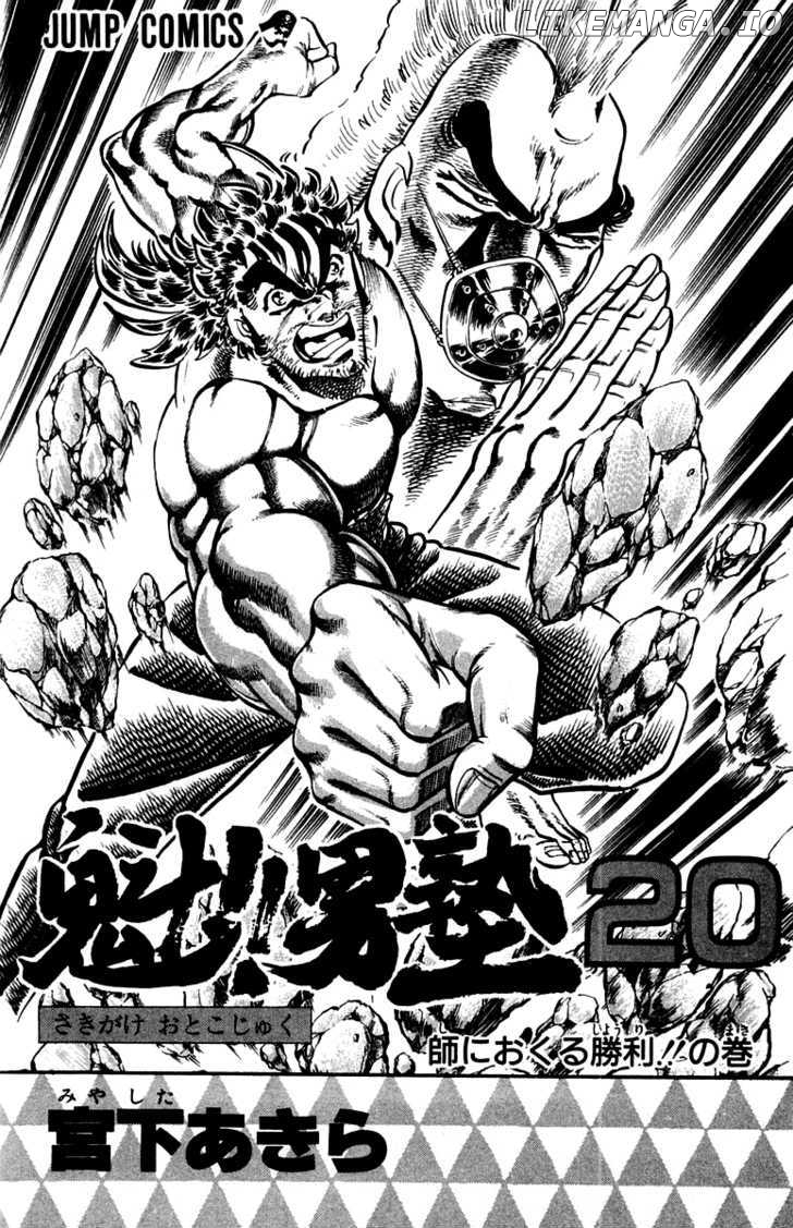Sakigake!! Otokojuku chapter 178 - page 3