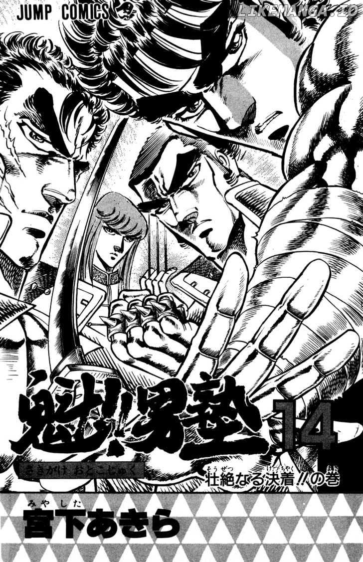 Sakigake!! Otokojuku chapter 124 - page 5