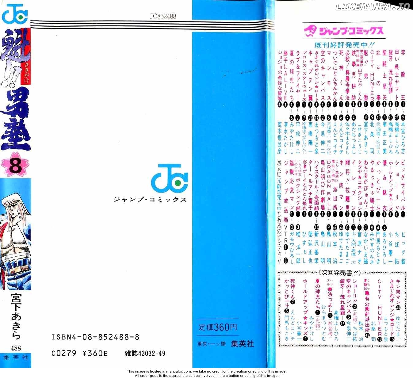 Sakigake!! Otokojuku chapter 76 - page 21