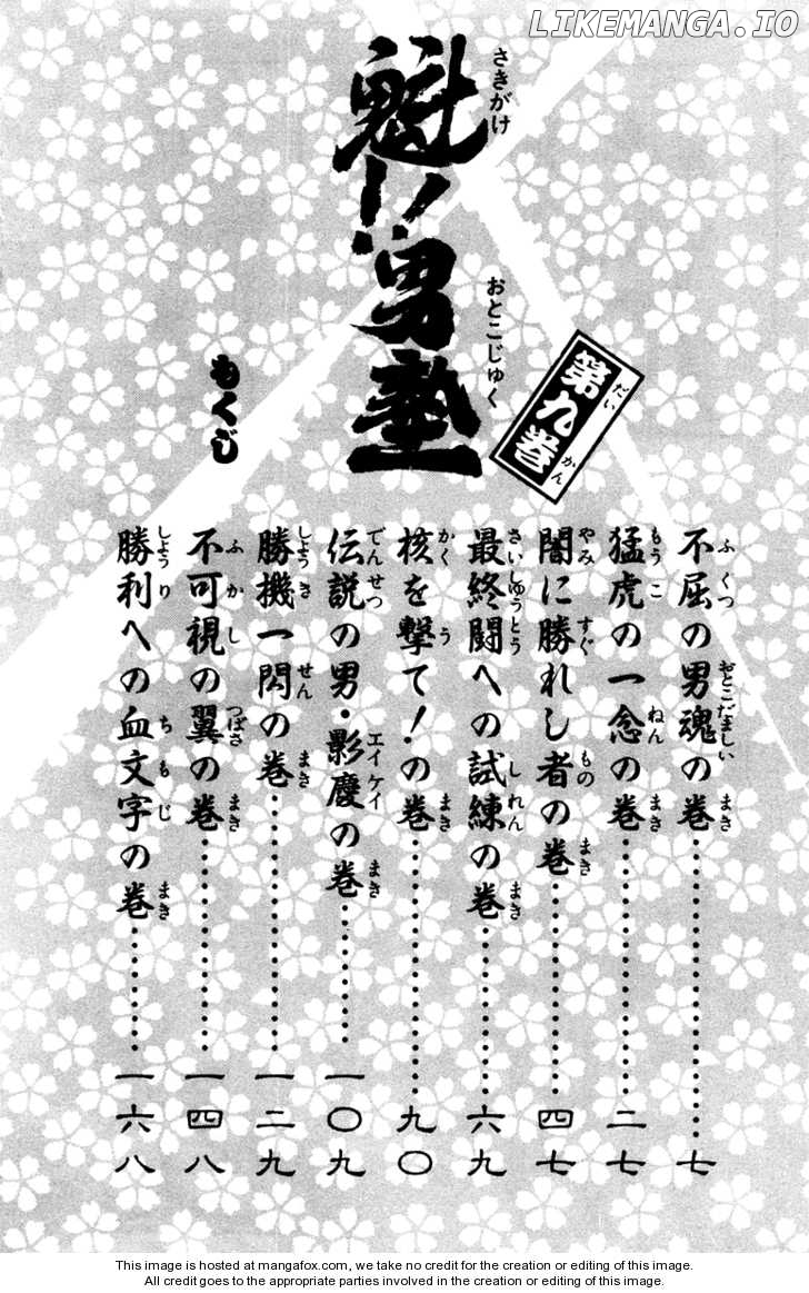 Sakigake!! Otokojuku chapter 77 - page 7