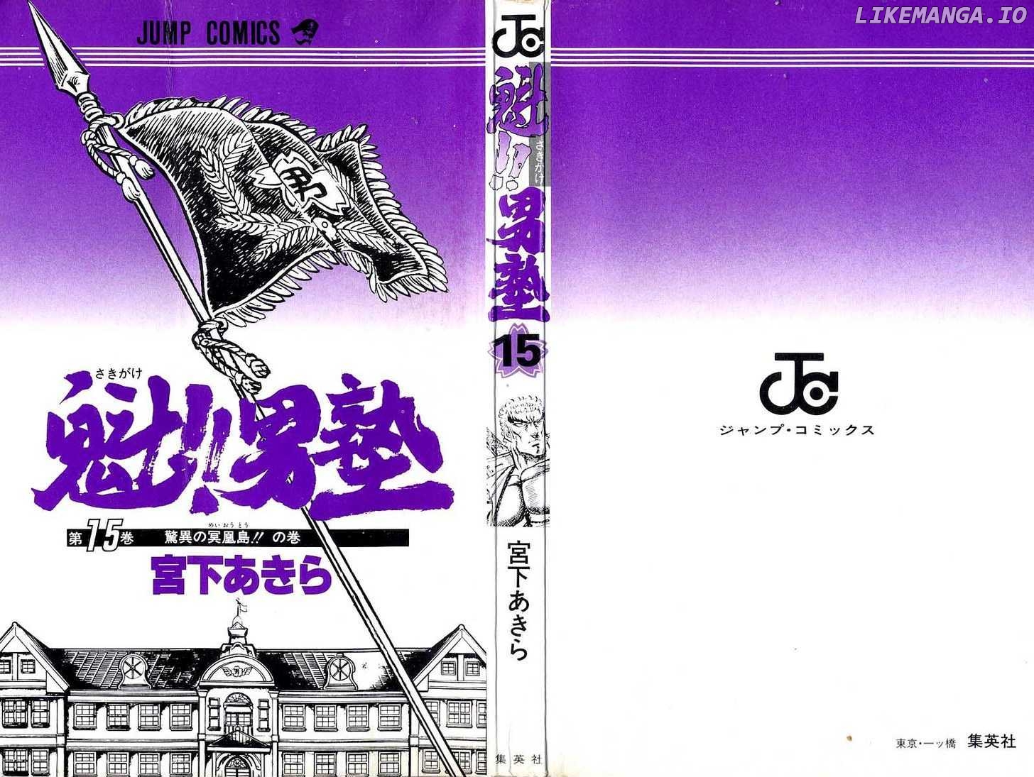Sakigake!! Otokojuku chapter 133 - page 2