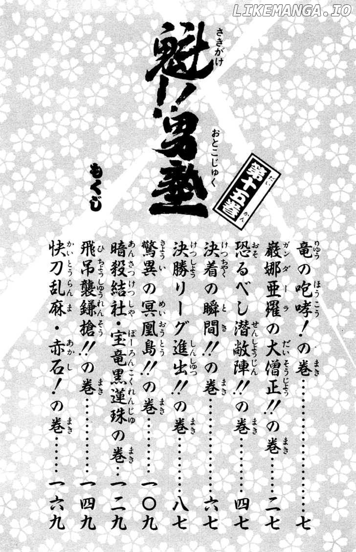 Sakigake!! Otokojuku chapter 133 - page 6