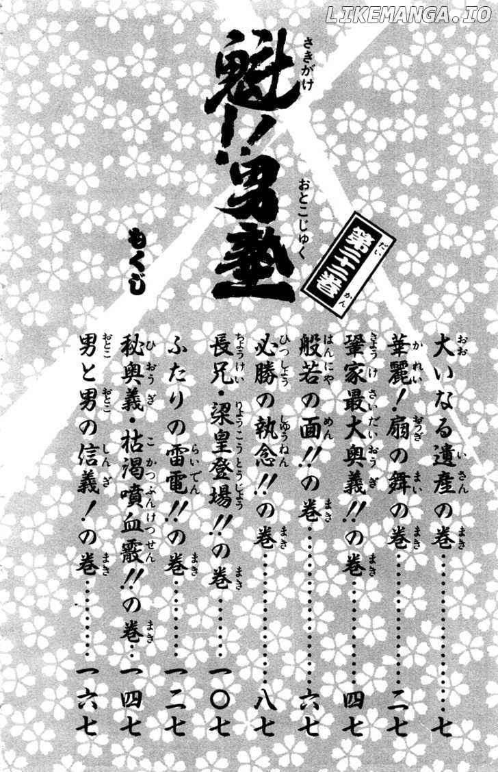 Sakigake!! Otokojuku chapter 196 - page 4