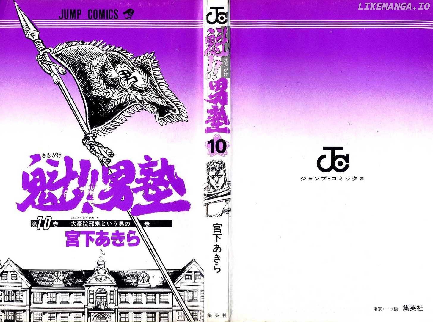Sakigake!! Otokojuku chapter 86 - page 3