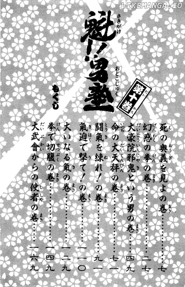 Sakigake!! Otokojuku chapter 86 - page 8