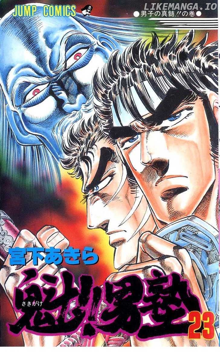 Sakigake!! Otokojuku chapter 205 - page 1