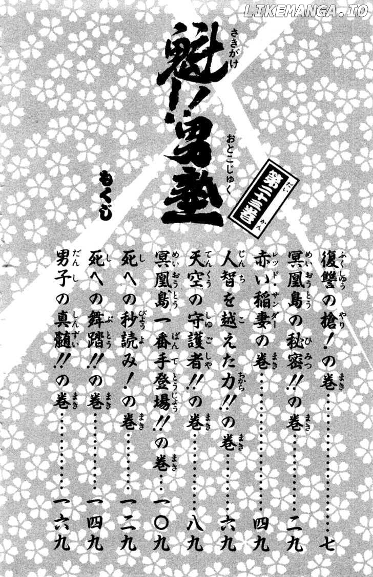 Sakigake!! Otokojuku chapter 205 - page 4
