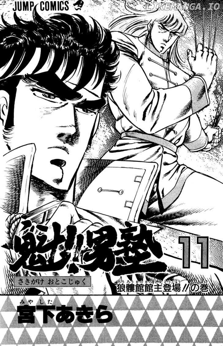 Sakigake!! Otokojuku chapter 95 - page 4
