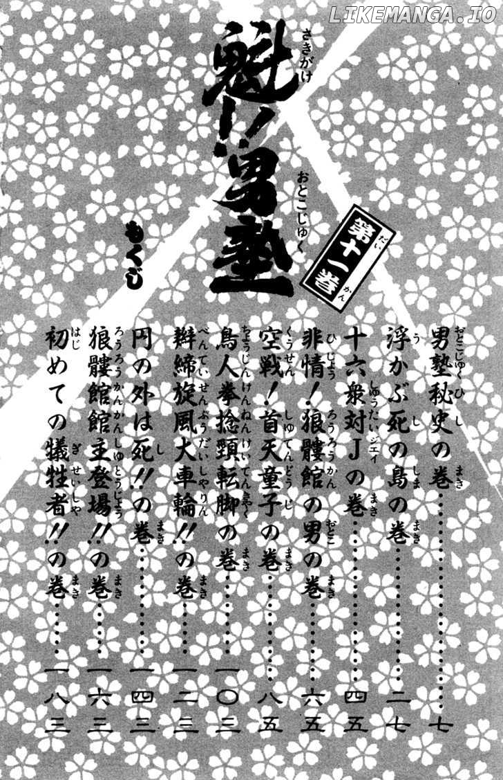 Sakigake!! Otokojuku chapter 95 - page 6
