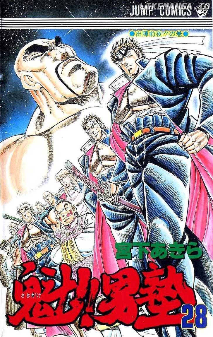 Sakigake!! Otokojuku chapter 250 - page 1