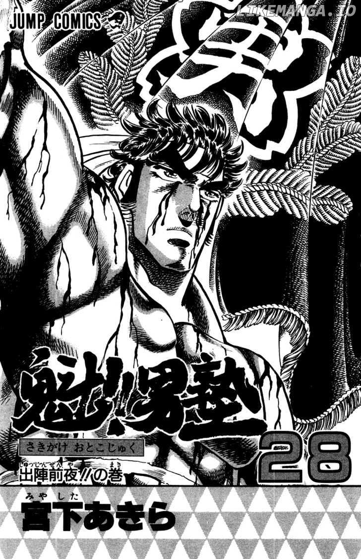 Sakigake!! Otokojuku chapter 250 - page 2