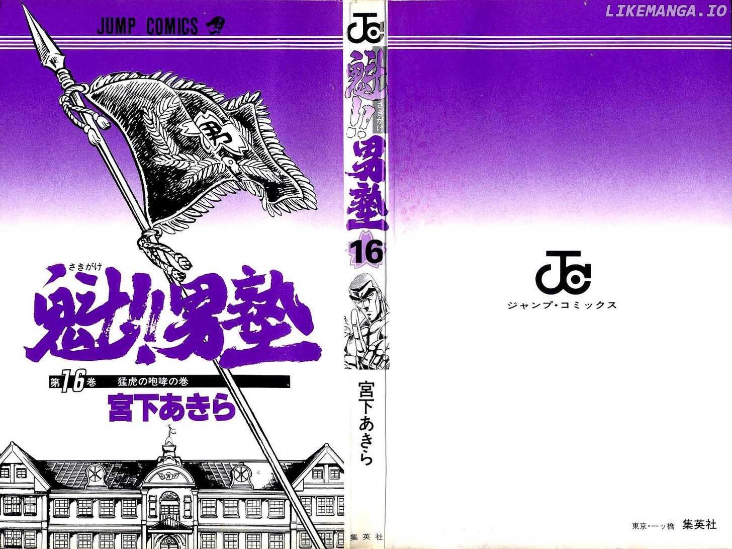 Sakigake!! Otokojuku chapter 142 - page 3