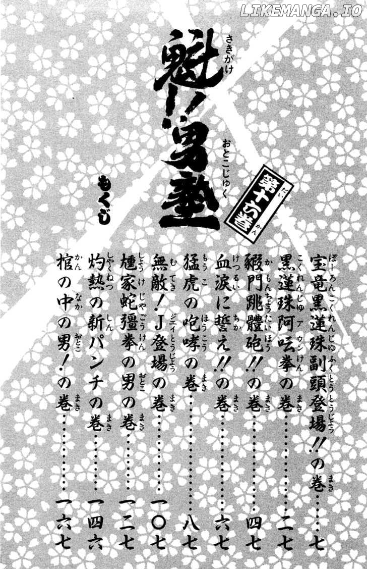 Sakigake!! Otokojuku chapter 142 - page 6