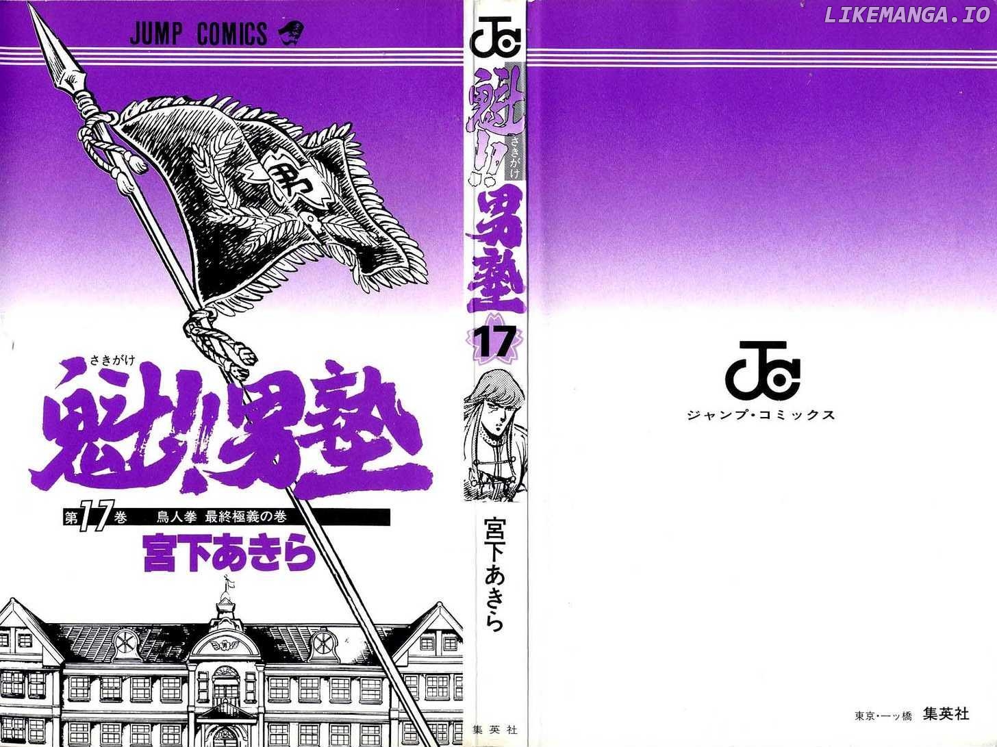 Sakigake!! Otokojuku chapter 151 - page 2