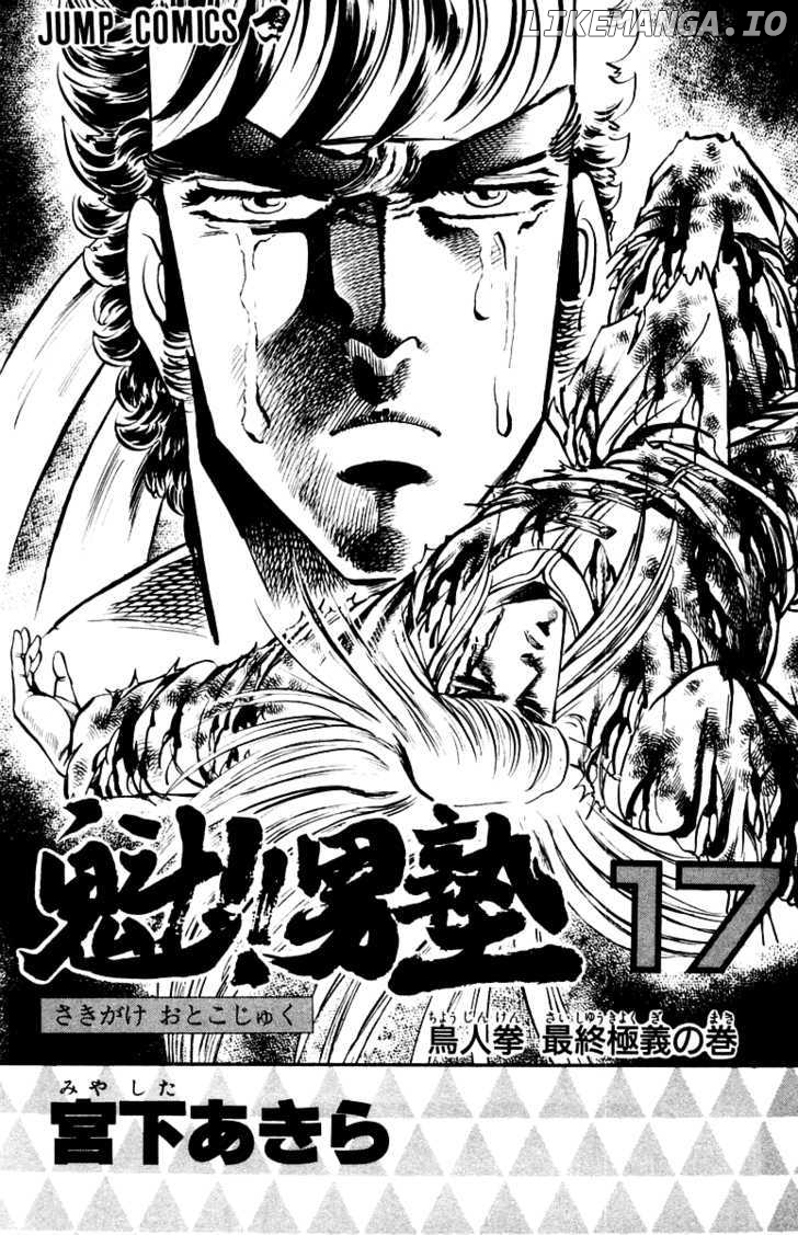 Sakigake!! Otokojuku chapter 151 - page 4
