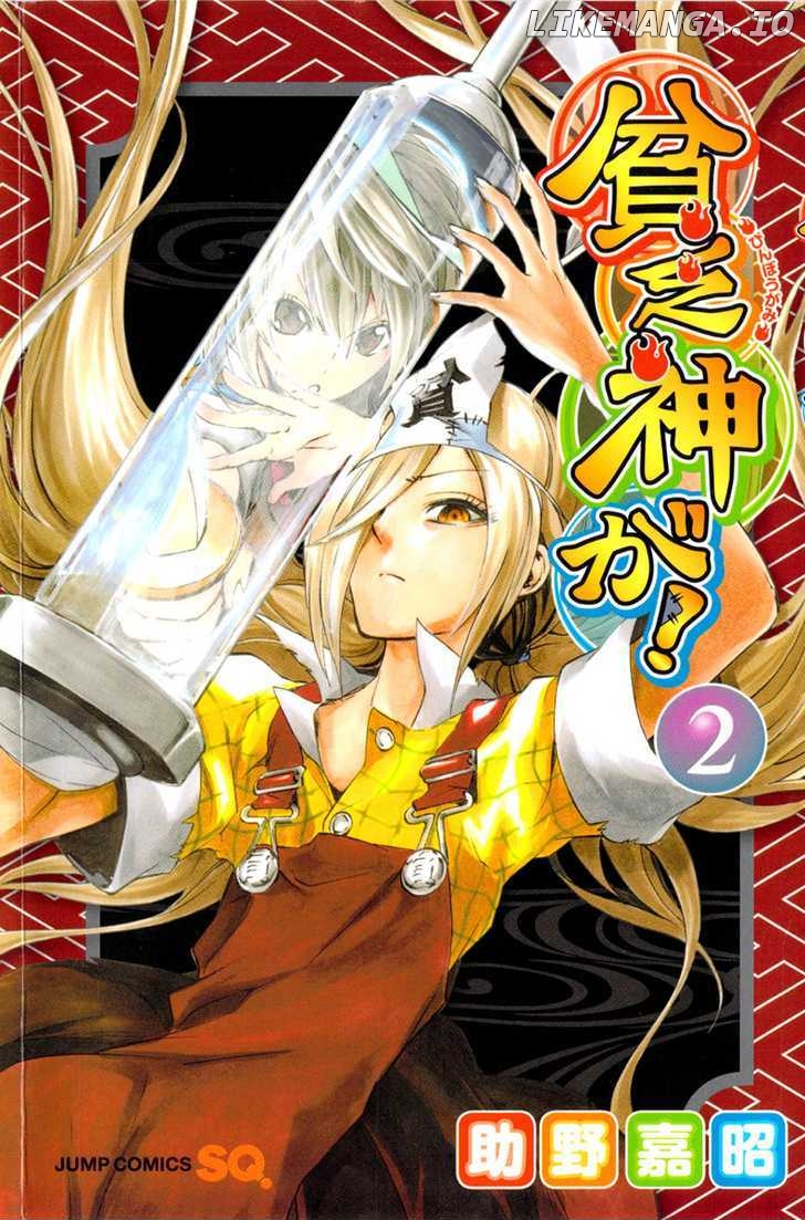Binbougami Ga! chapter 4 - page 2