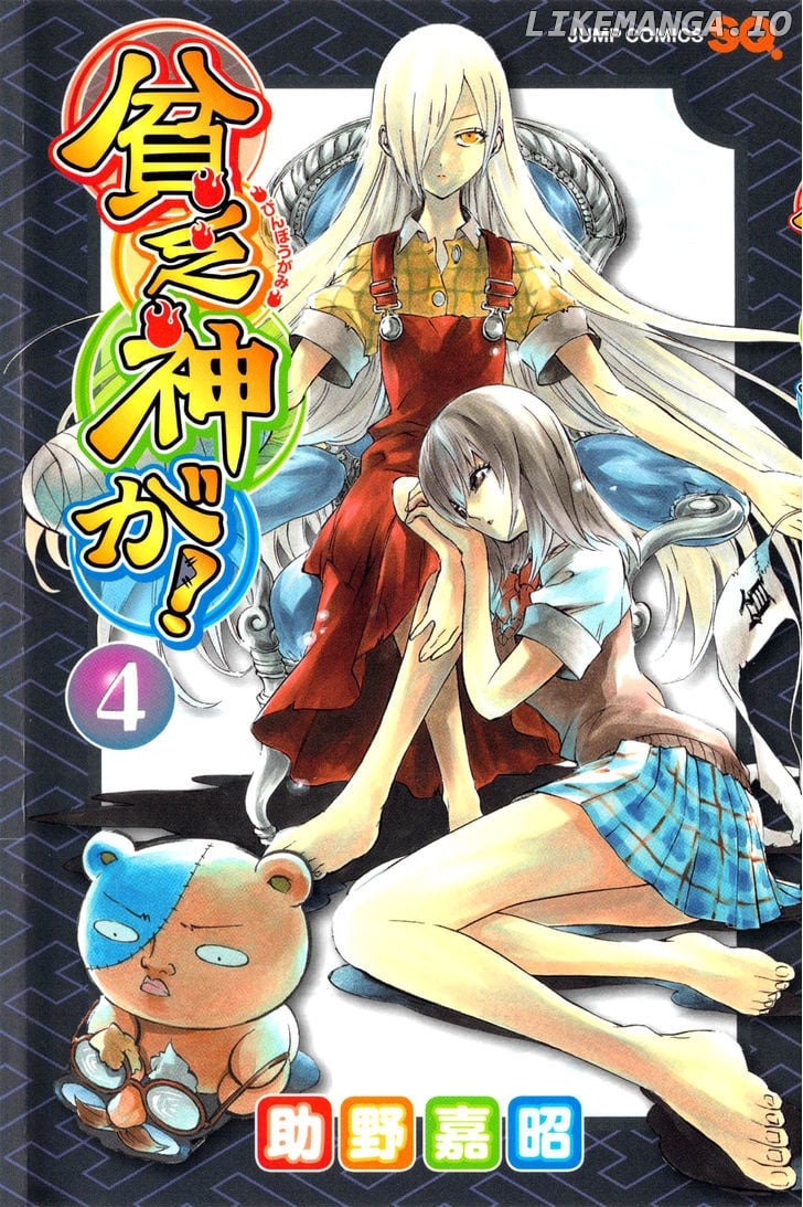 Binbougami Ga! chapter 14 - page 3
