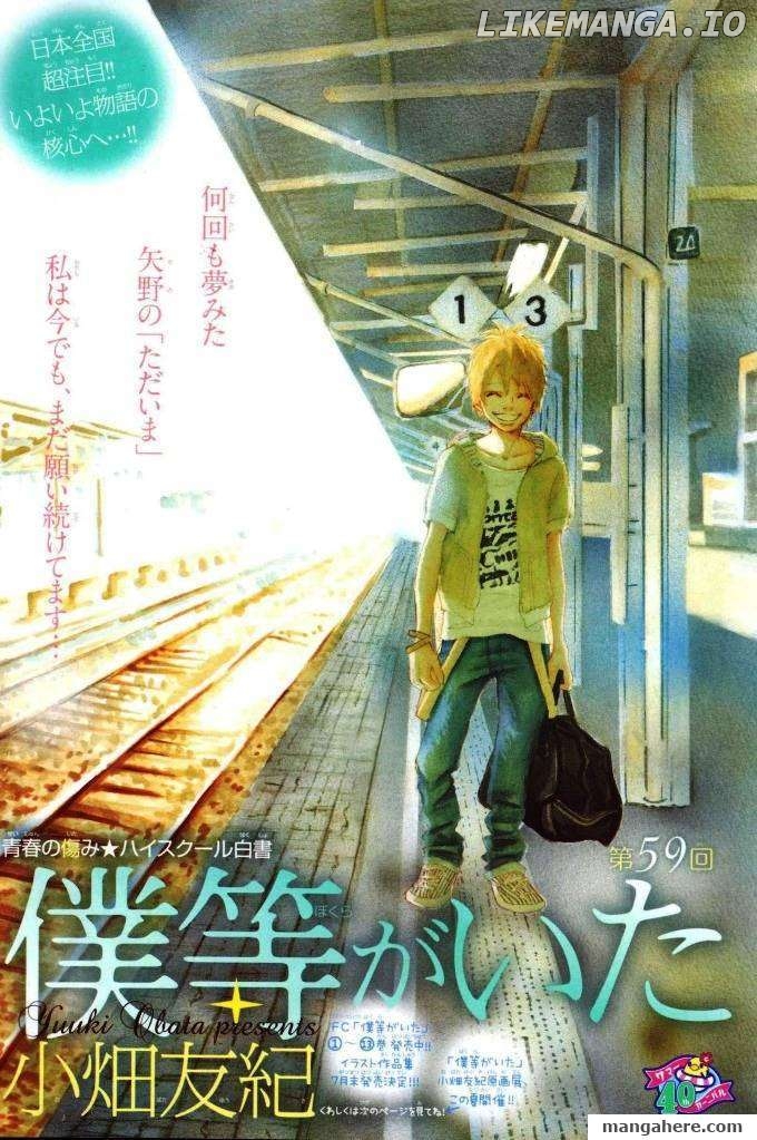 Bokura Ga Ita chapter 59 - page 3