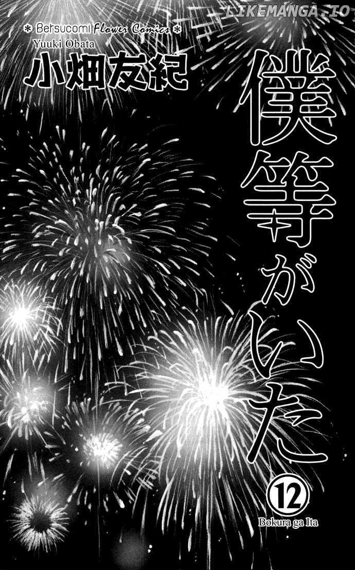 Bokura Ga Ita chapter 45 - page 4