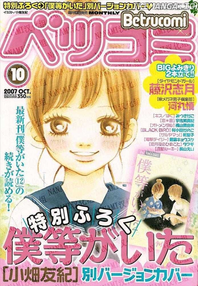 Bokura Ga Ita chapter 49 - page 2