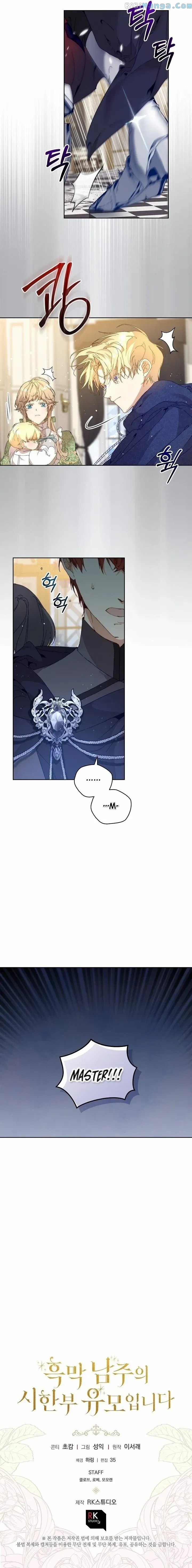 The Archvillain’s Dying Nanny Chapter 5 - page 14