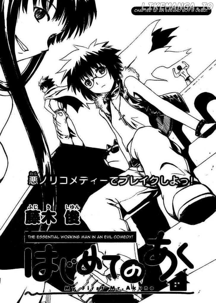 Hajimete No Aku chapter 12 - page 4