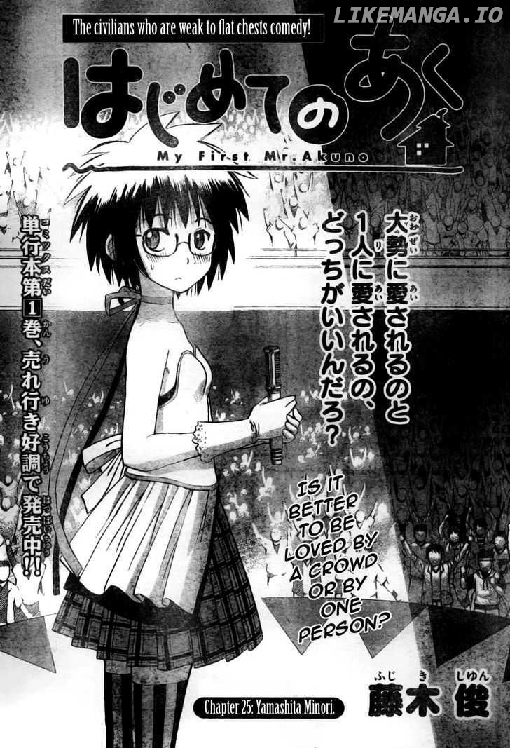 Hajimete No Aku chapter 25 - page 2