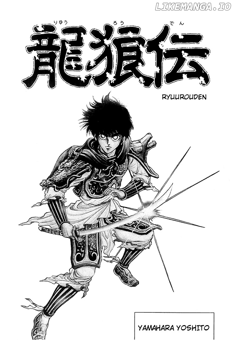 Ryuurouden - Manga chapter 20 - page 3
