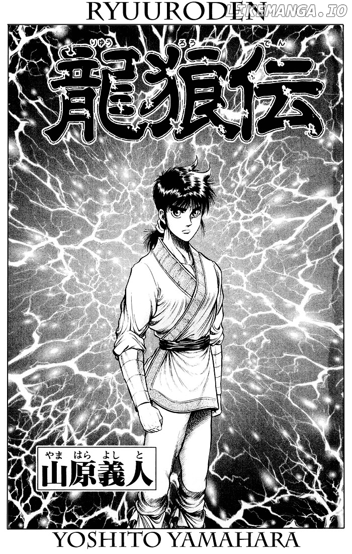 Ryuurouden - Manga chapter 32 - page 3