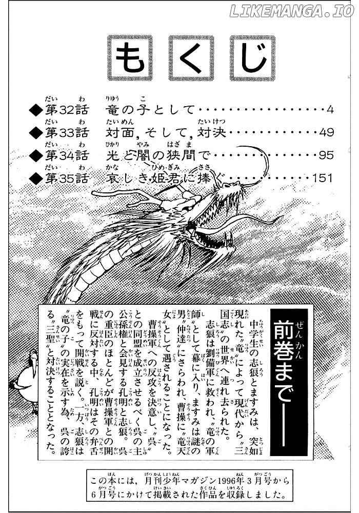 Ryuurouden - Manga chapter 32 - page 5