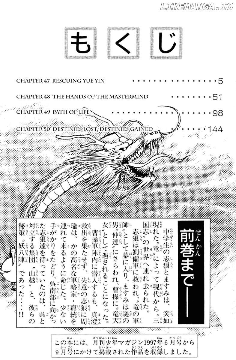 Ryuurouden - Manga chapter 47 - page 5