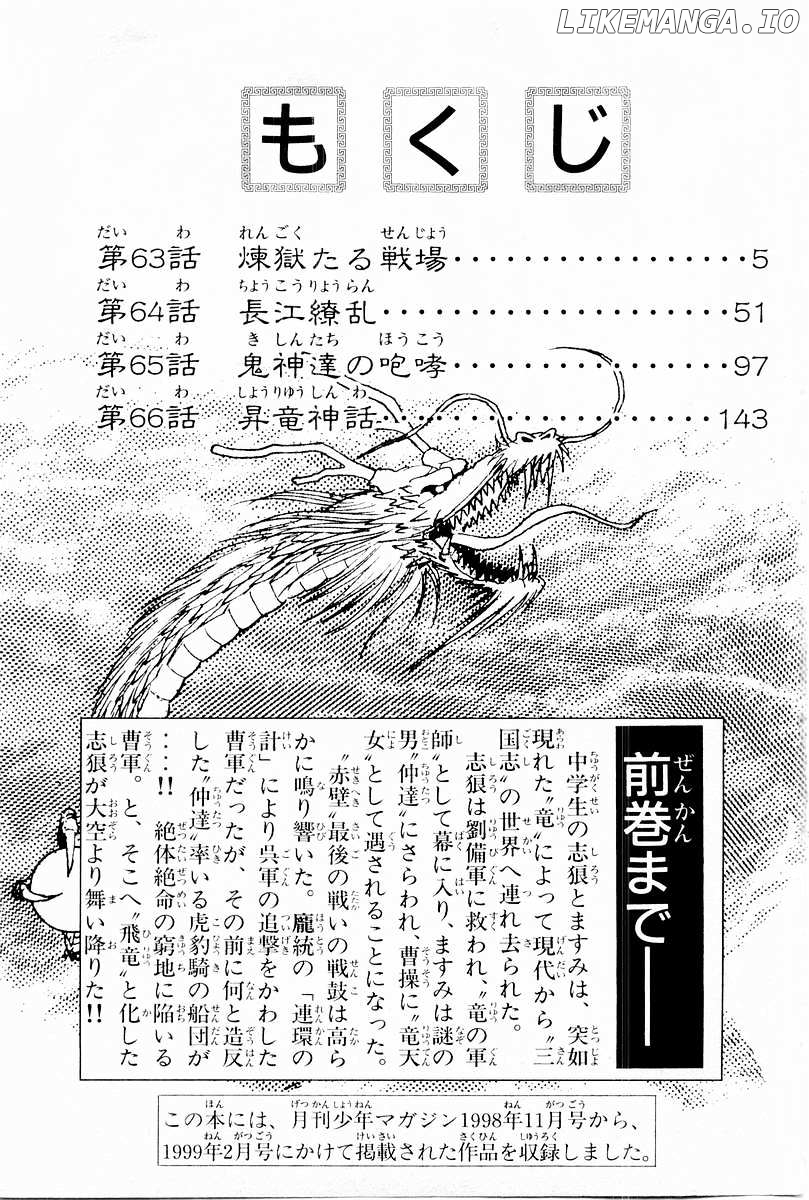 Ryuurouden - Manga chapter 63 - page 5