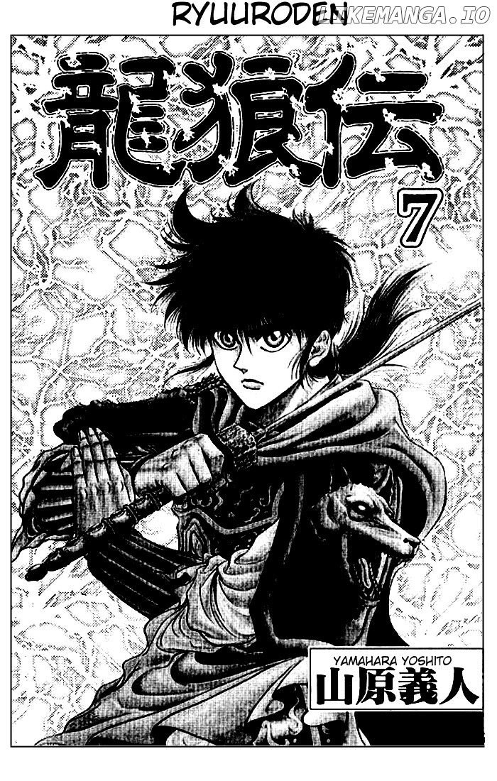 Ryuurouden - Manga chapter 24 - page 2
