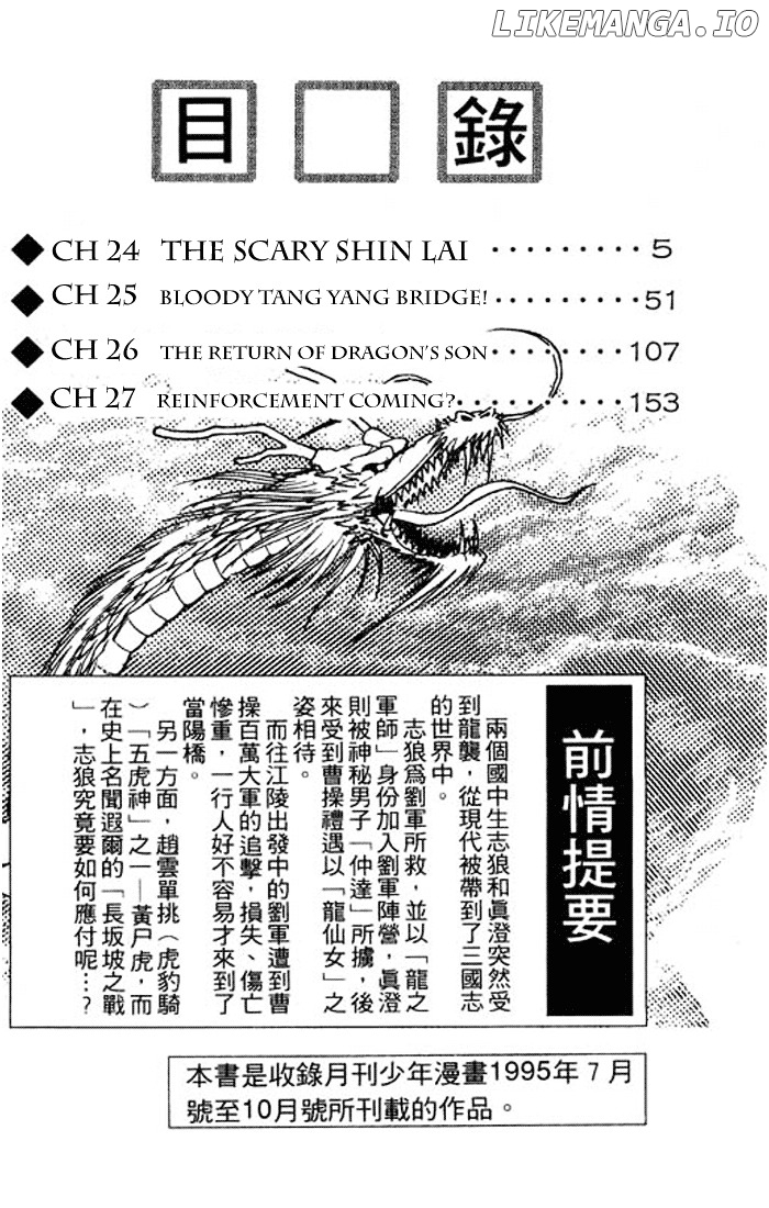 Ryuurouden - Manga chapter 24 - page 5