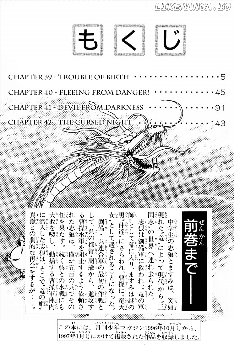 Ryuurouden - Manga chapter 39 - page 5