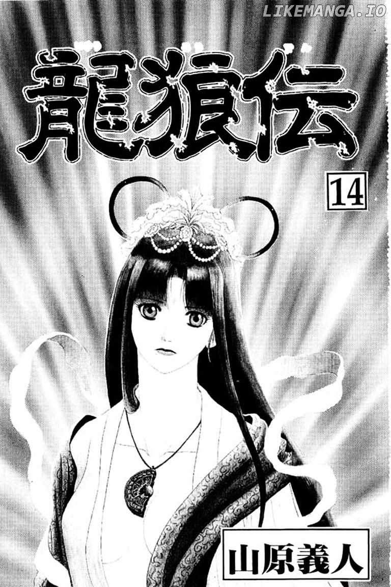 Ryuurouden - Manga chapter 51 - page 3