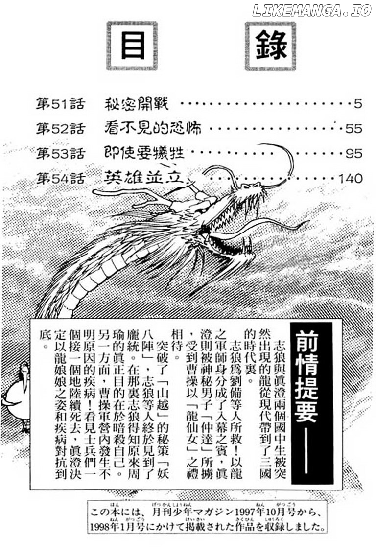 Ryuurouden - Manga chapter 51 - page 5