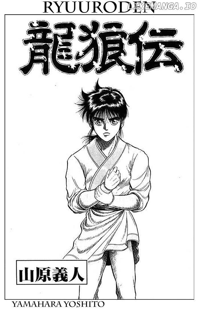 Ryuurouden - Manga chapter 28 - page 2