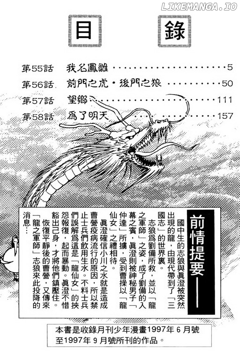 Ryuurouden - Manga chapter 55 - page 4